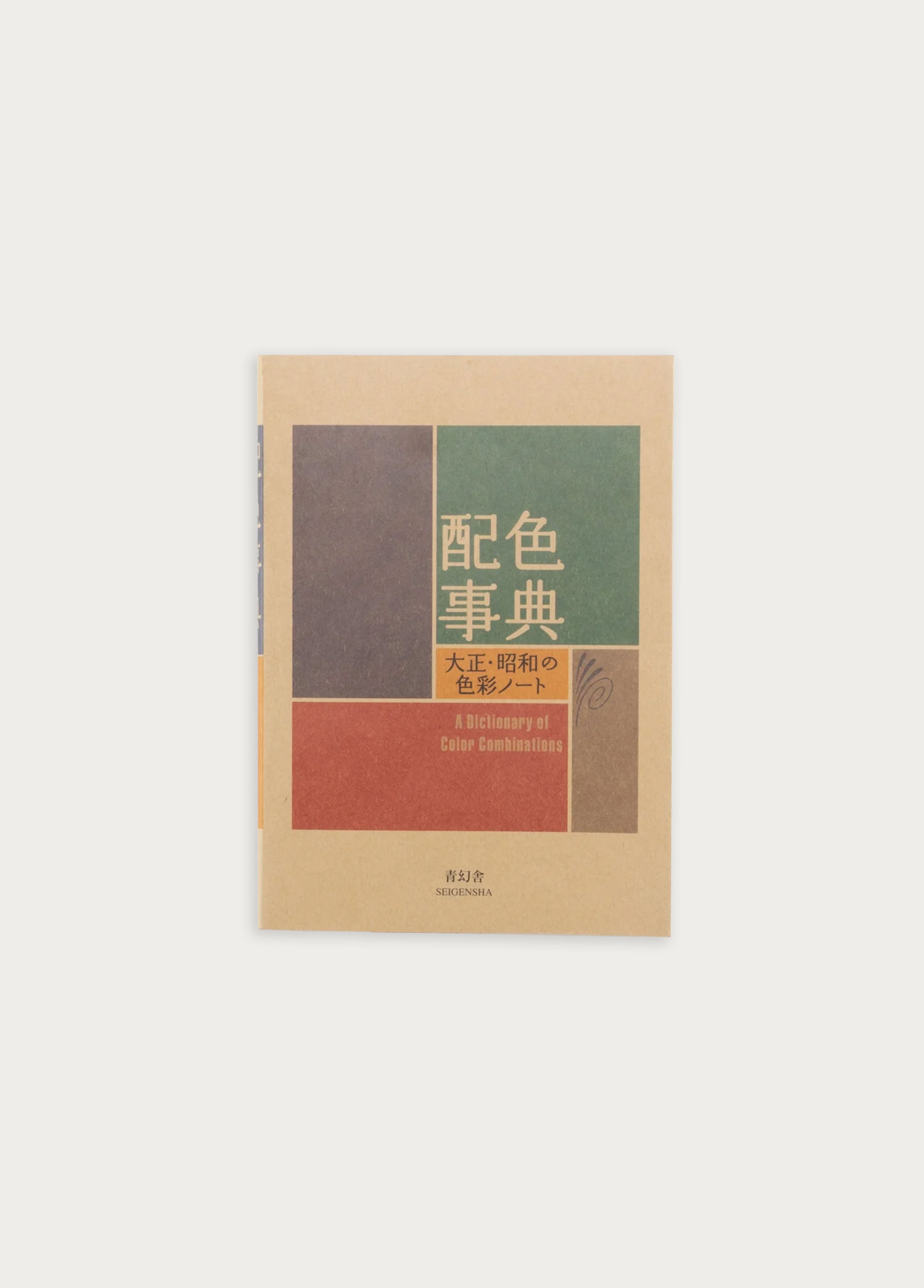 A Dictionary of Color Combinations – The Green Ray